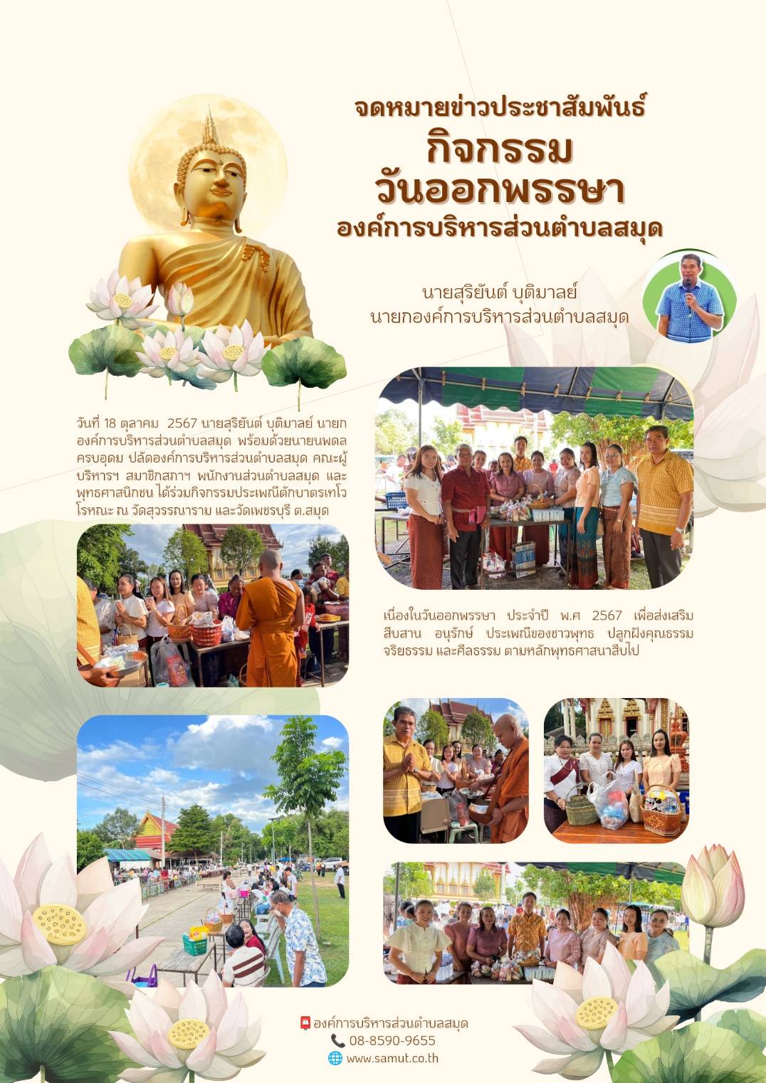 กิจกรรมประเพณีตักบาตรเทโวโรหณะ วันออกพรรษา ประจำปี 2567