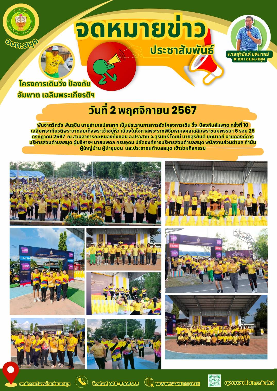 กิจกรรมเดินวิ่ง ป้องกันอัมพาต เฉลิมพระเกียรติฯ