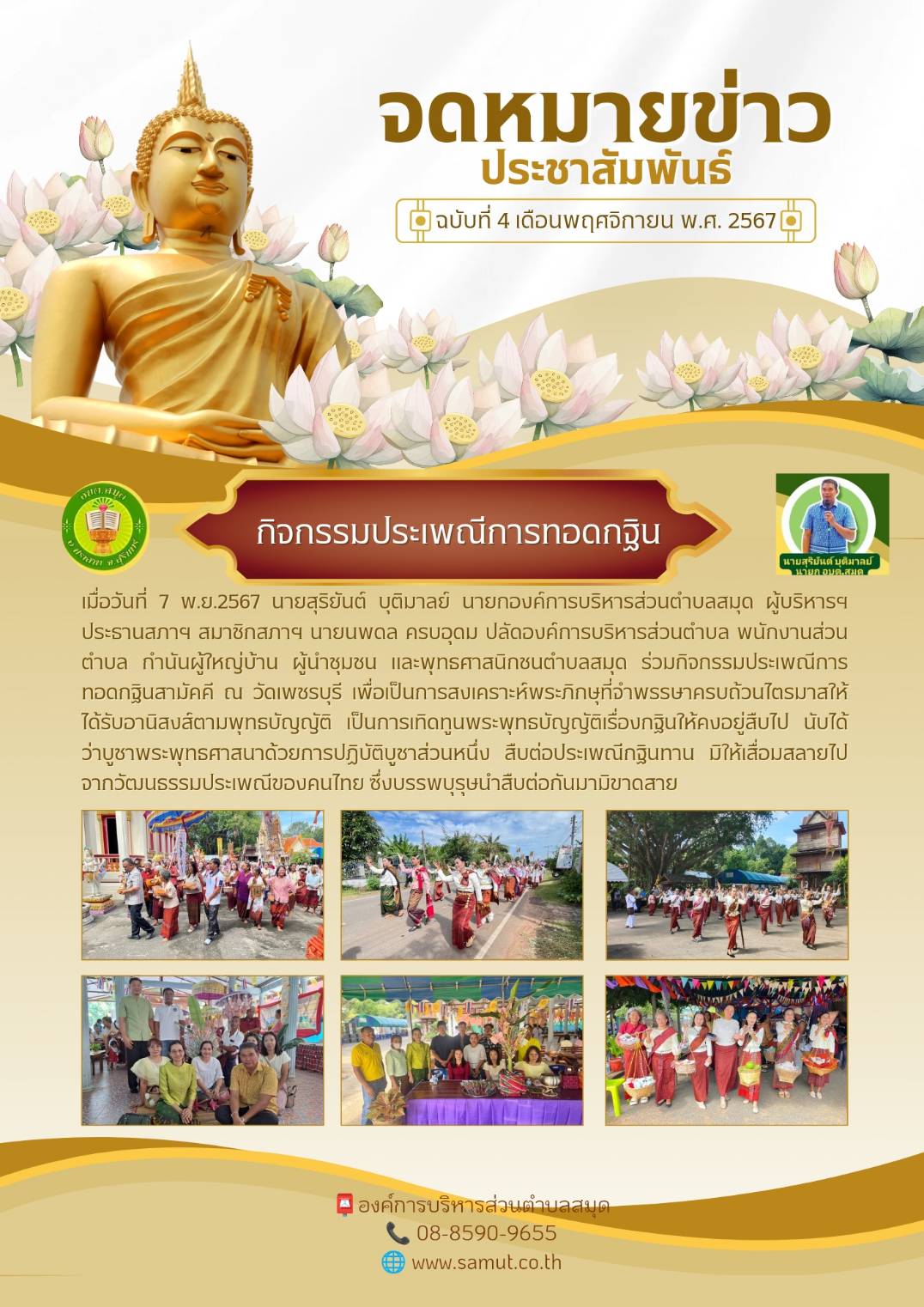 กิจกรรมประเพณีการทอดกฐินสามัคคี วัดเพชรบุรี