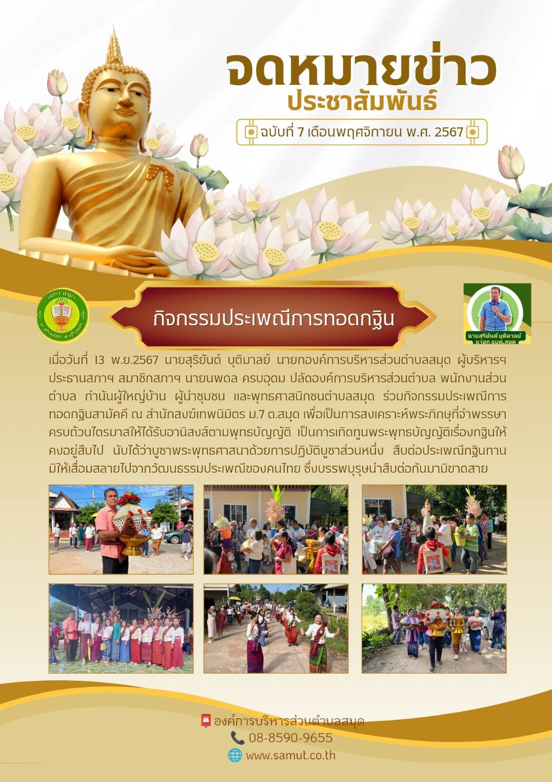 กิจกรรมประเพณีการทอดกฐินสามัคคี สำนักสงฆ์เทพนิมิตร