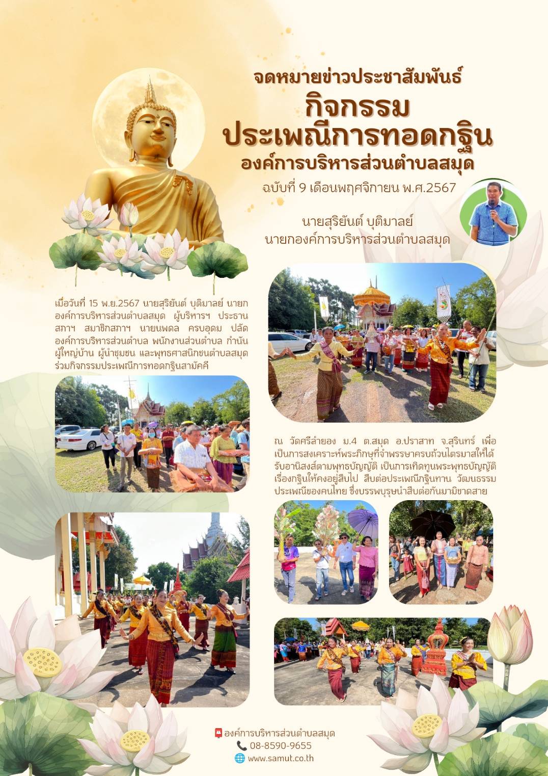 กิจกรรมประเพณีการทอดกฐินสามัคคี วัดศรีลำยอง