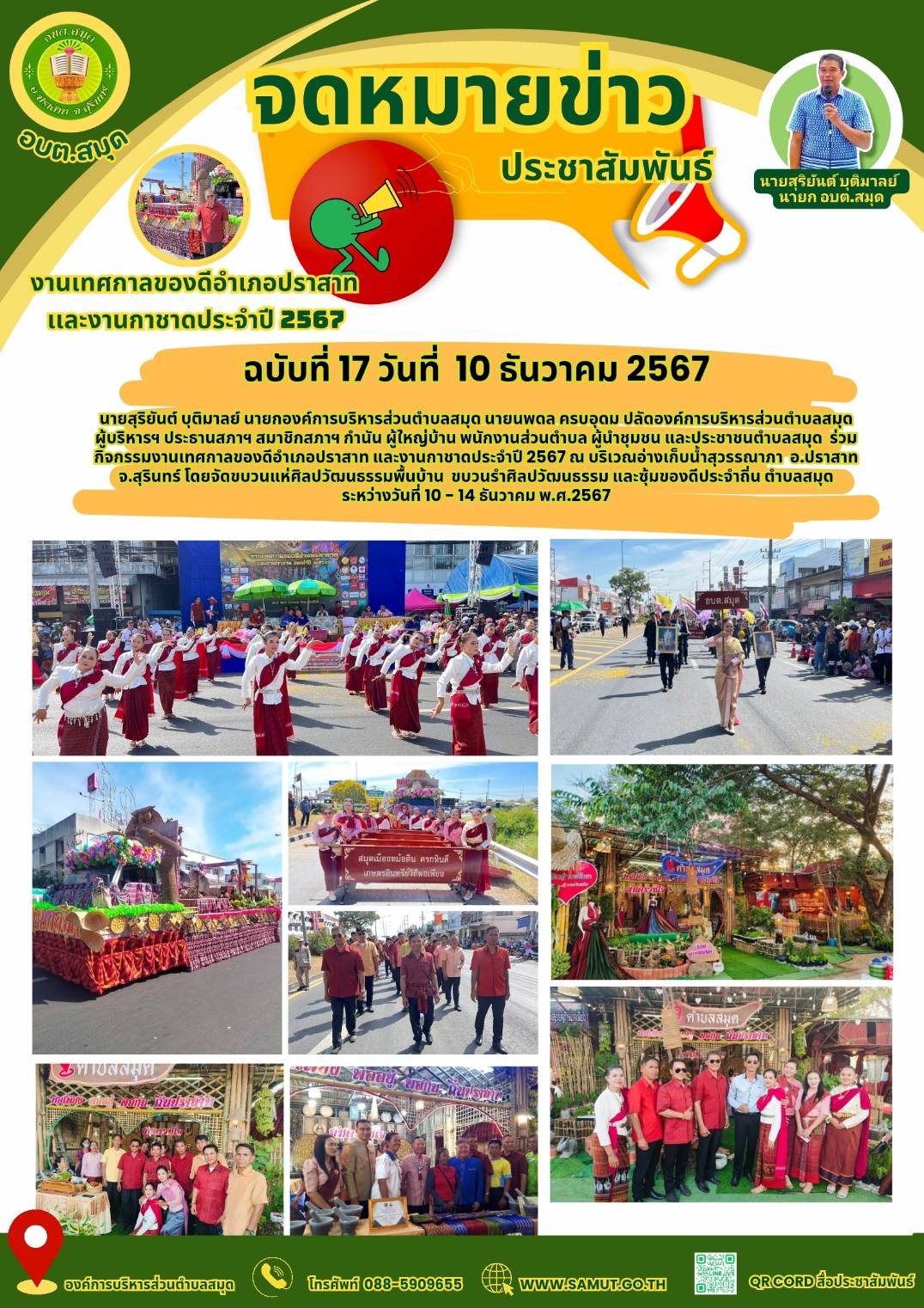 ร่วมกิจกรรมงานเทศกาลของดีอำเภอปราสาท และงานกาชาดประจำปี 2567