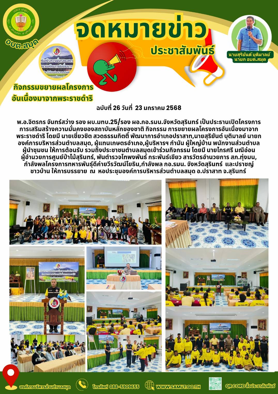 กิจกรรมขยายผลโครงการอันเนื่องมาจากพระราชดำริ
