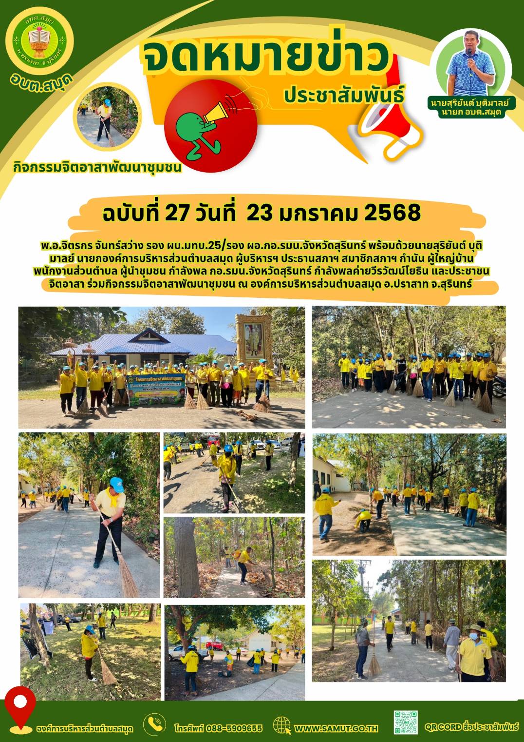 กิจกรรมจิตอาสาพัฒนาชุมชน