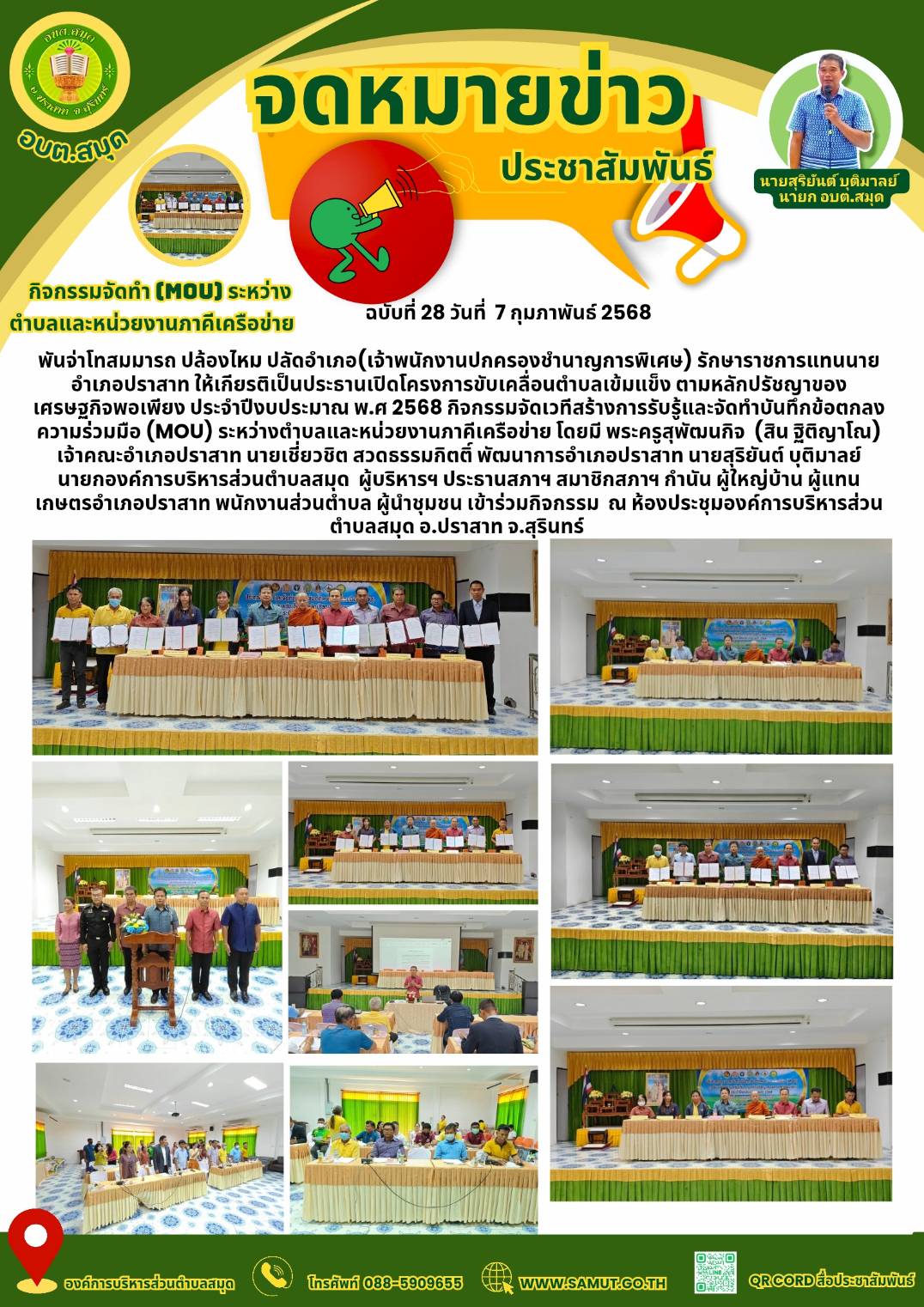 กิจกรรมจัดทำ (MOU)ระหว่างตำบลและหน่วยงานภาคีเครือข่าย