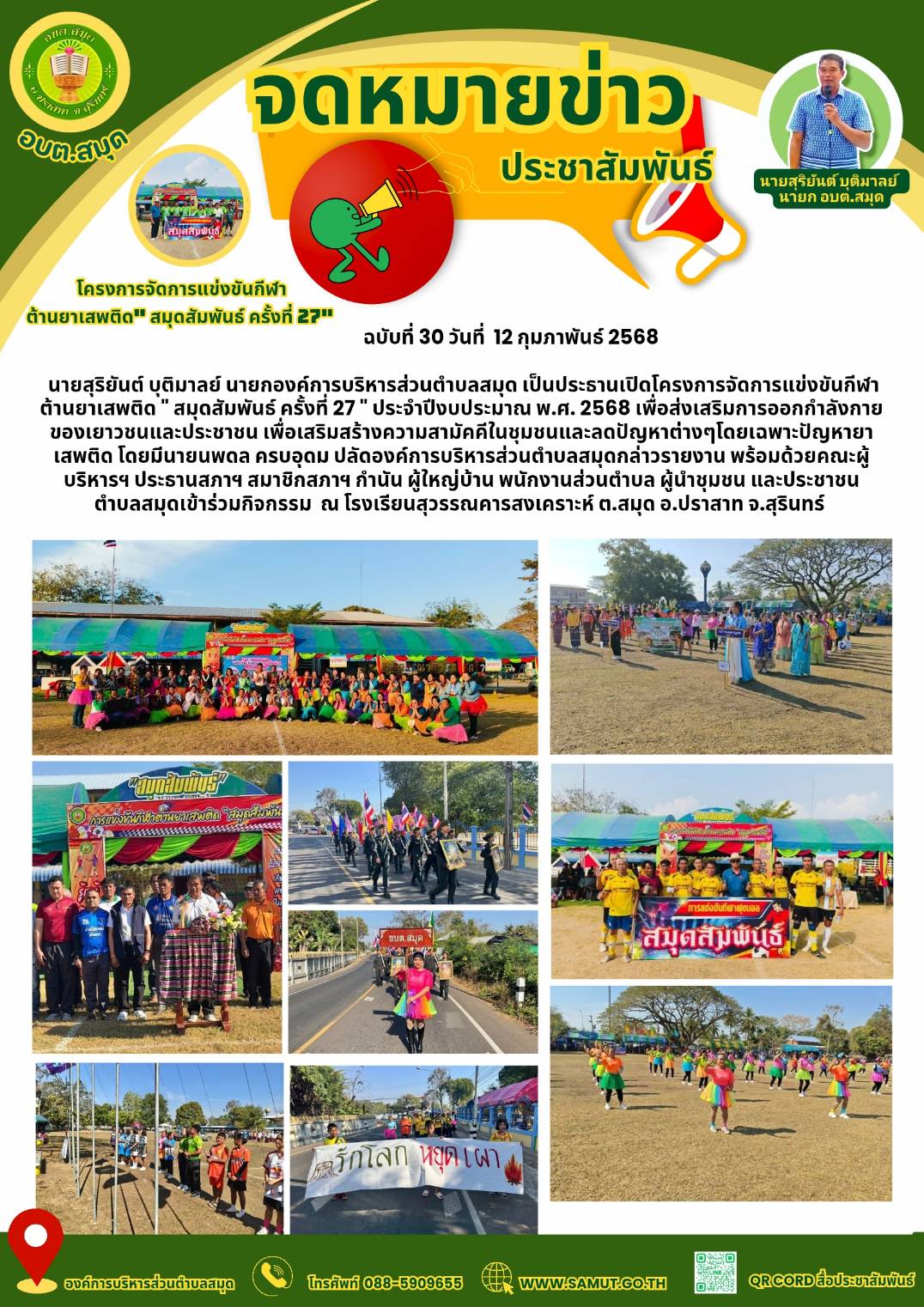โครงการจัดการแข่งขันกีฬาต้านยาเสพติด 