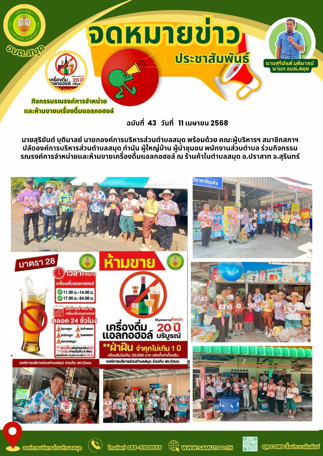 กิจกรรมรณรงค์การจำหน่ายปละห้ามขายเครื่องดื่มแอลกอฮอล์