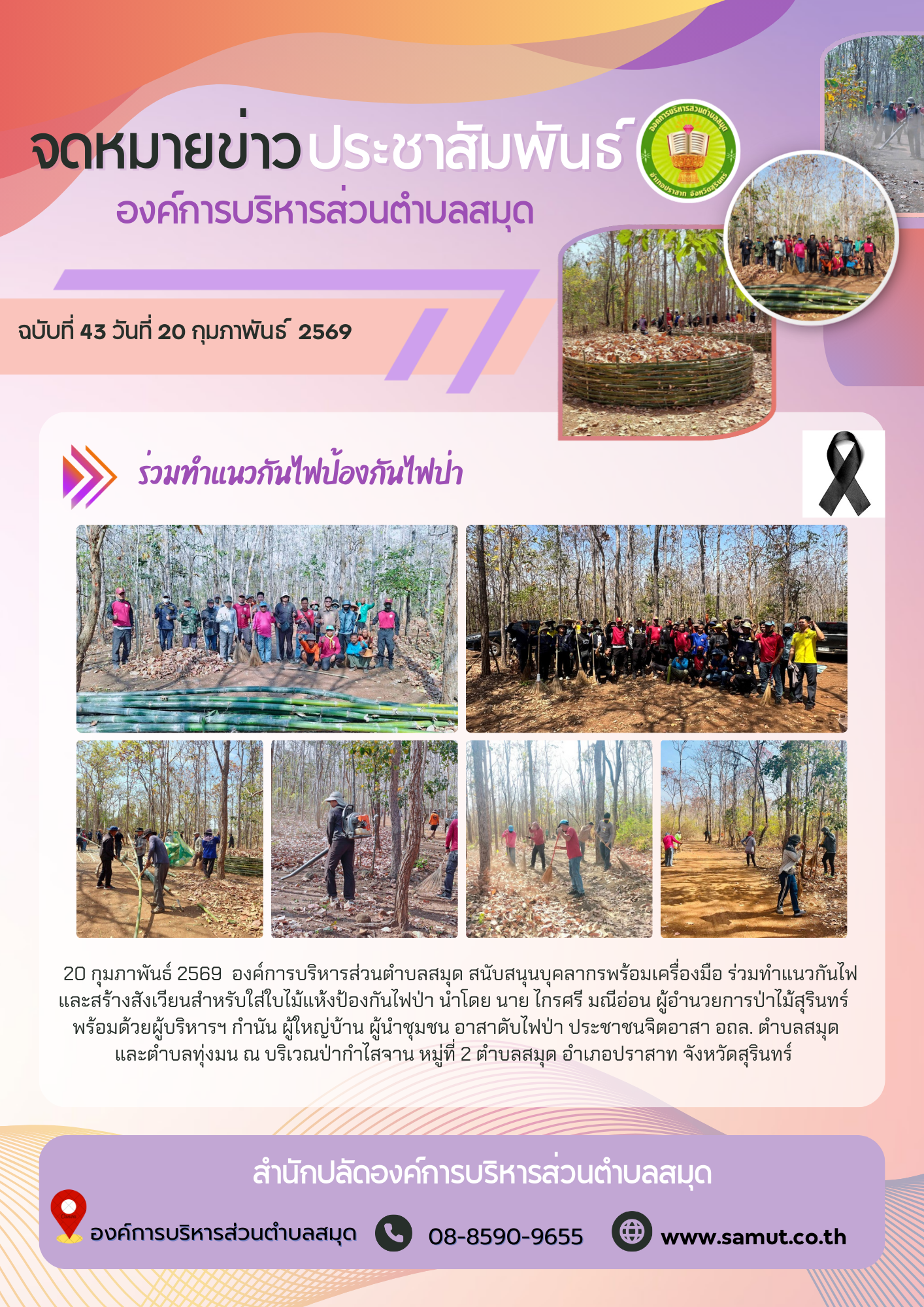  ร่วมทำแนวกันไฟป้องกันไฟป่า ป่ากำไสจาน ม.2 
