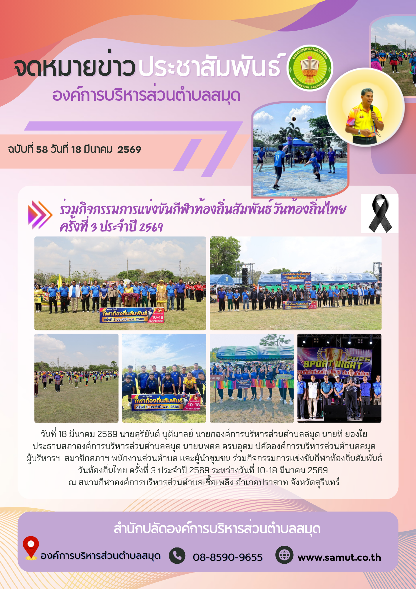 ร่วมกิจกรรมการแข่งขันกีฬาท้องถิ่นสัมพันธ์ วันท้องถิ่นไทย ครั้งที่ 3 ประจำปี 2569