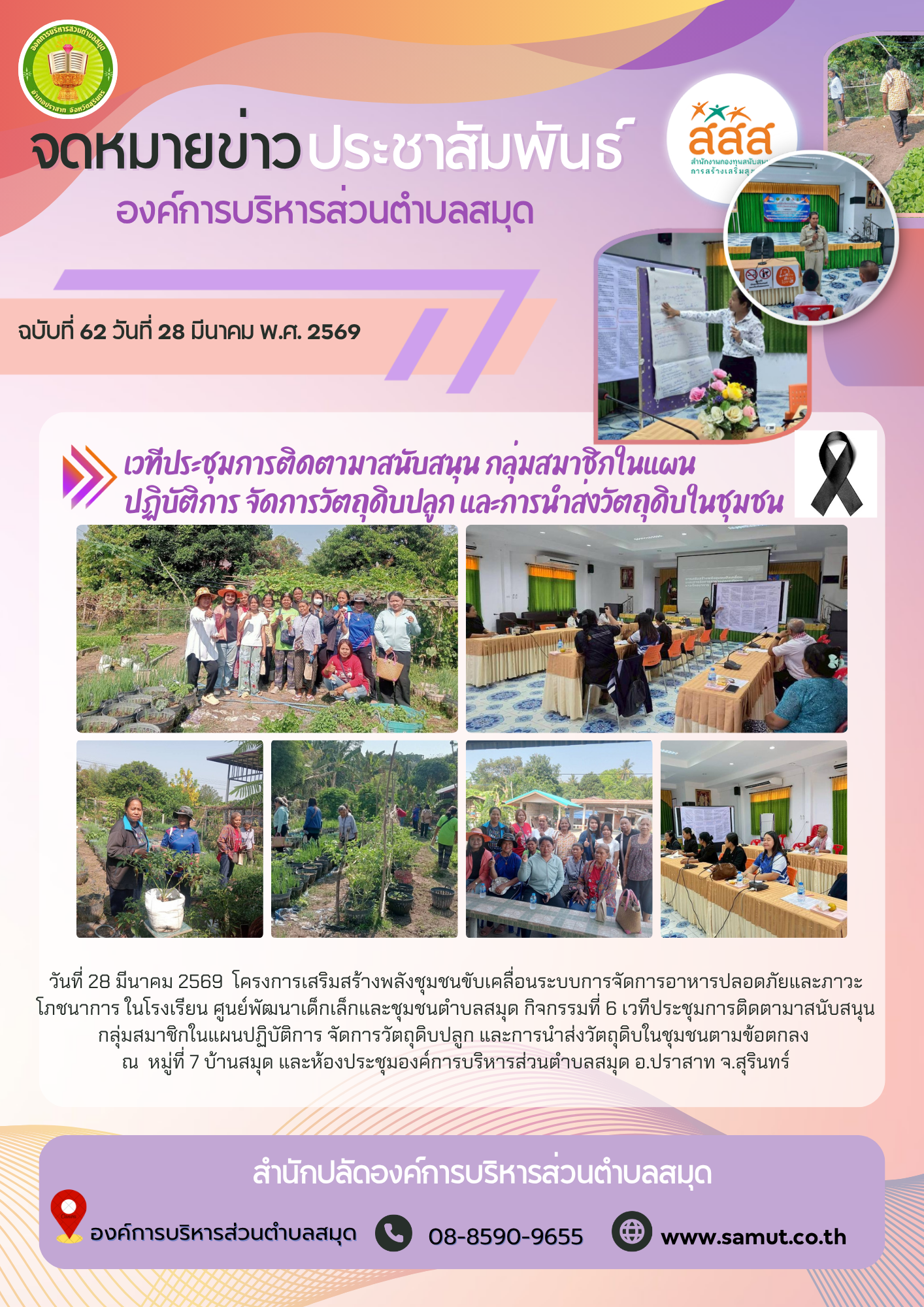 เวทีประชุมการติดตามาสนับสนุน กลุ่มสมาชิกในแผน ปฏิบัติการ จัดการวัตถุดิบปลูก และการนำส่งวัตถุดิบในชุมชน