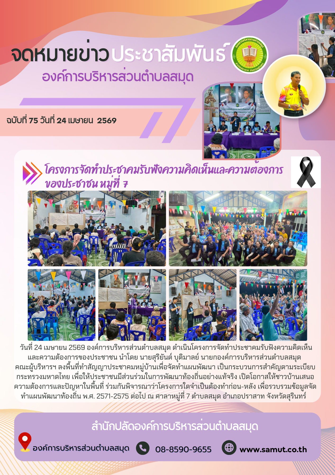 โครงการจัดทำประชาคมรับฟังความคิดเห็นและความต้องการของประชาชน หมู่ที่  7