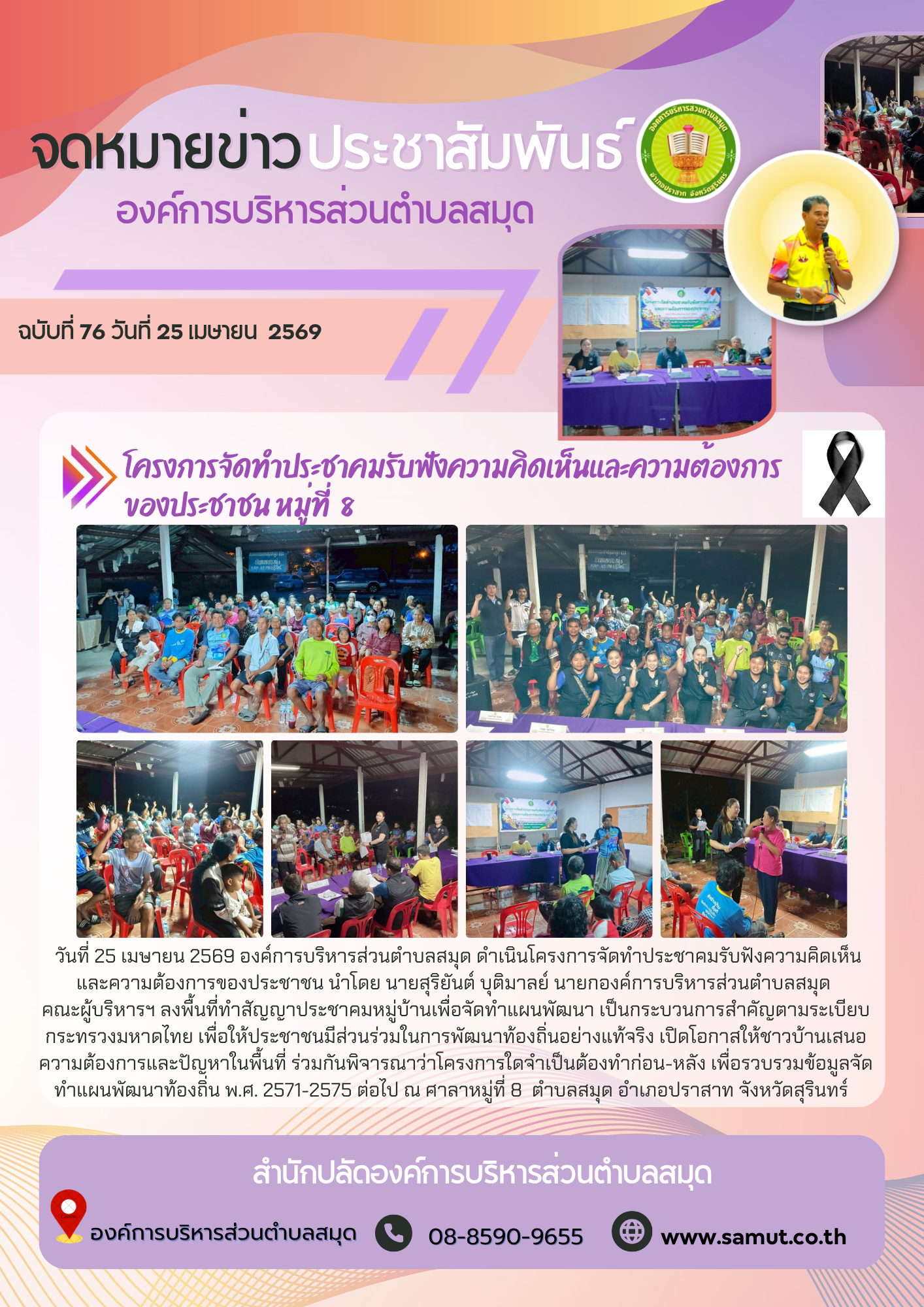 โครงการจัดทำประชาคมรับฟังความคิดเห็นและความต้องการของประชาชน หมู่ที่  8