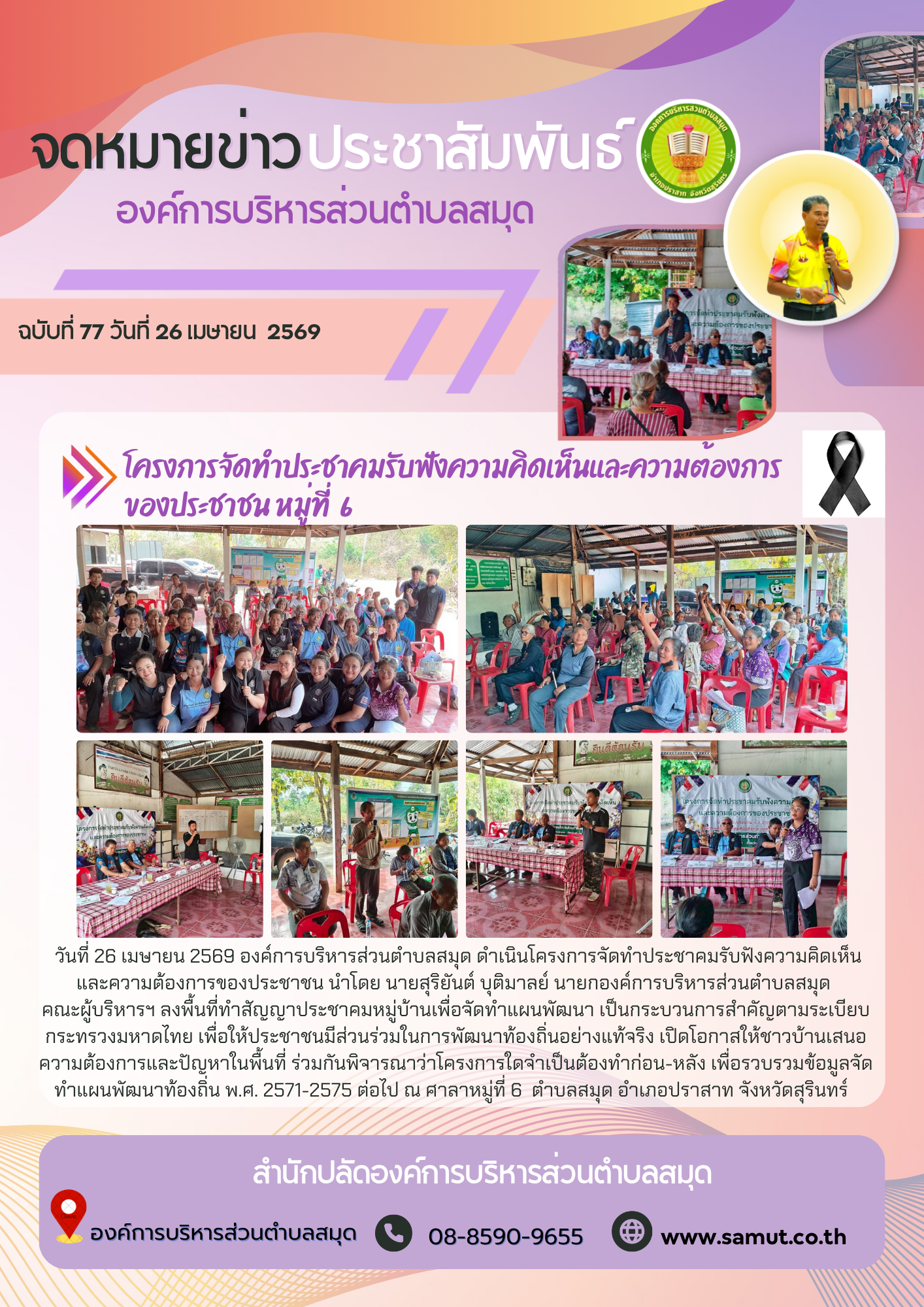 โครงการจัดทำประชาคมรับฟังความคิดเห็นและความต้องการของประชาชน หมู่ที่  6