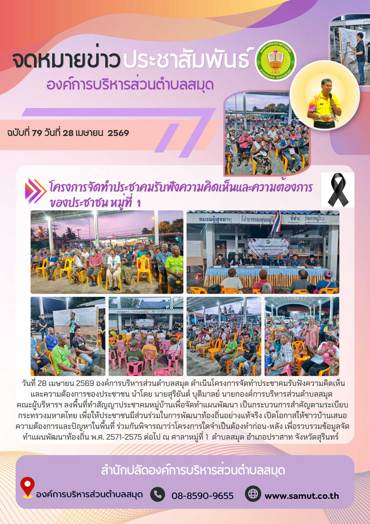 โครงการจัดทำประชาคมรับฟังความคิดเห็นและความต้องการของประชาชน หมู่ที่  1