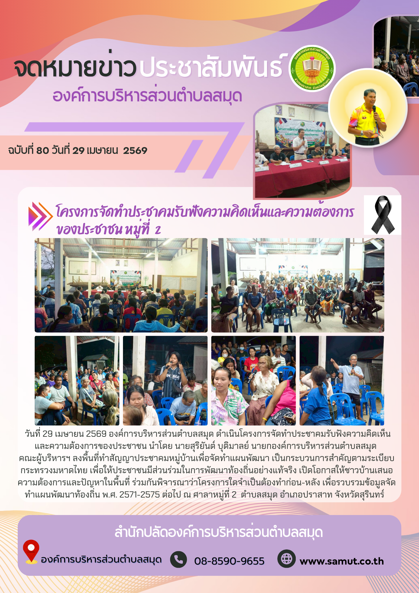 โครงการจัดทำประชาคมรับฟังความคิดเห็นและความต้องการของประชาชน หมู่ที่  2