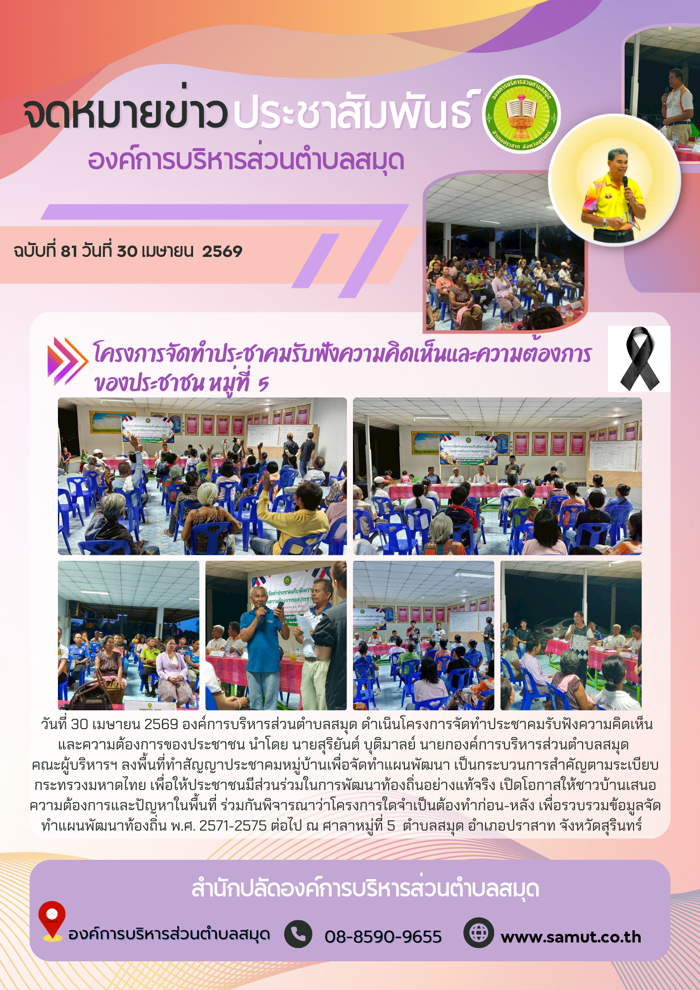 โครงการจัดทำประชาคมรับฟังความคิดเห็นและความต้องการของประชาชน หมู่ที่  5