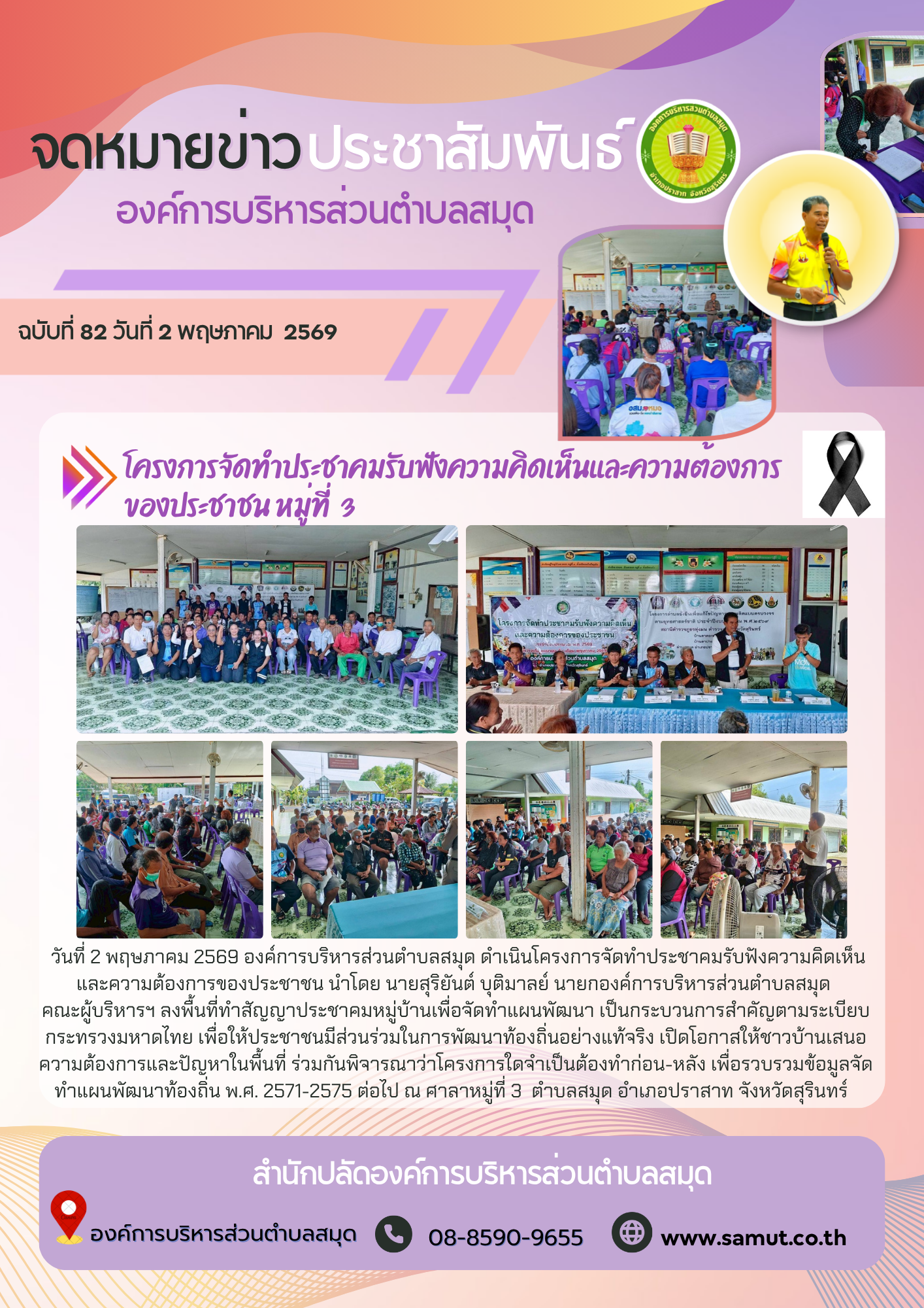 โครงการจัดทำประชาคมรับฟังความคิดเห็นและความต้องการของประชาชน หมู่ที่  3